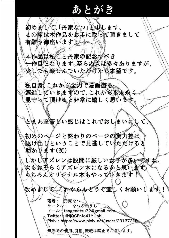 ホノルル 夢の代償 - page29