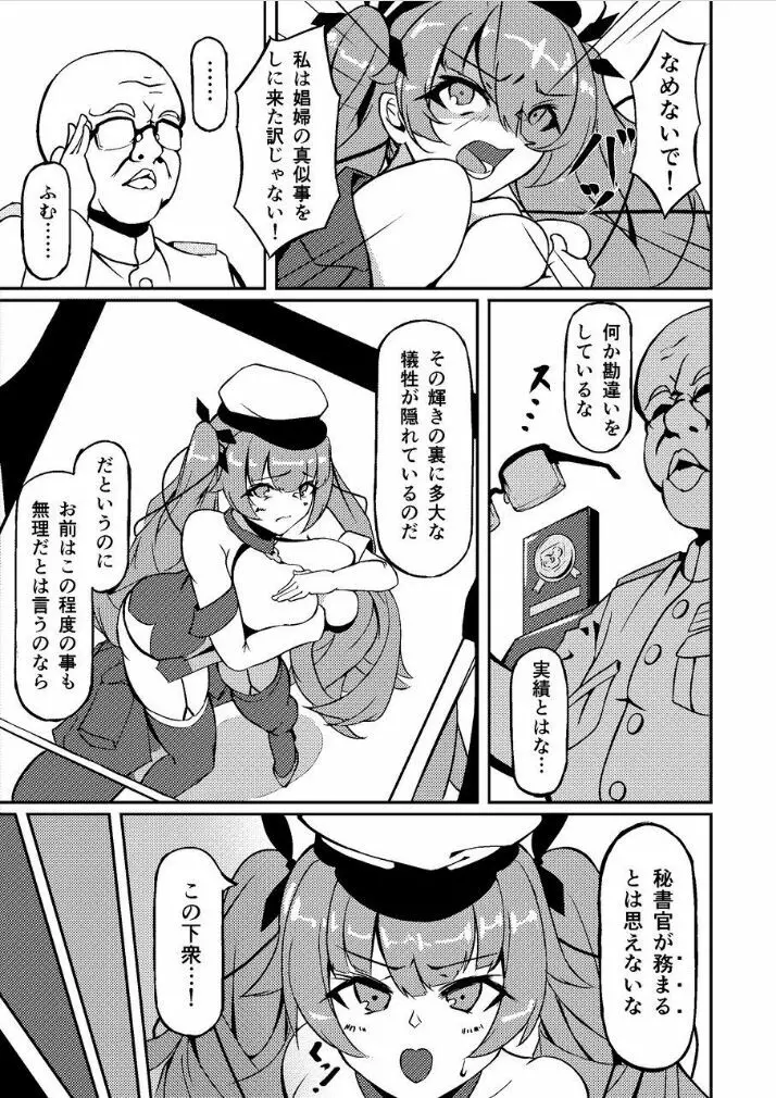 ホノルル 夢の代償 - page6