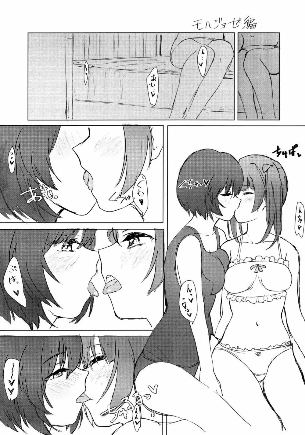 ウィッチの百合エッチ - page11