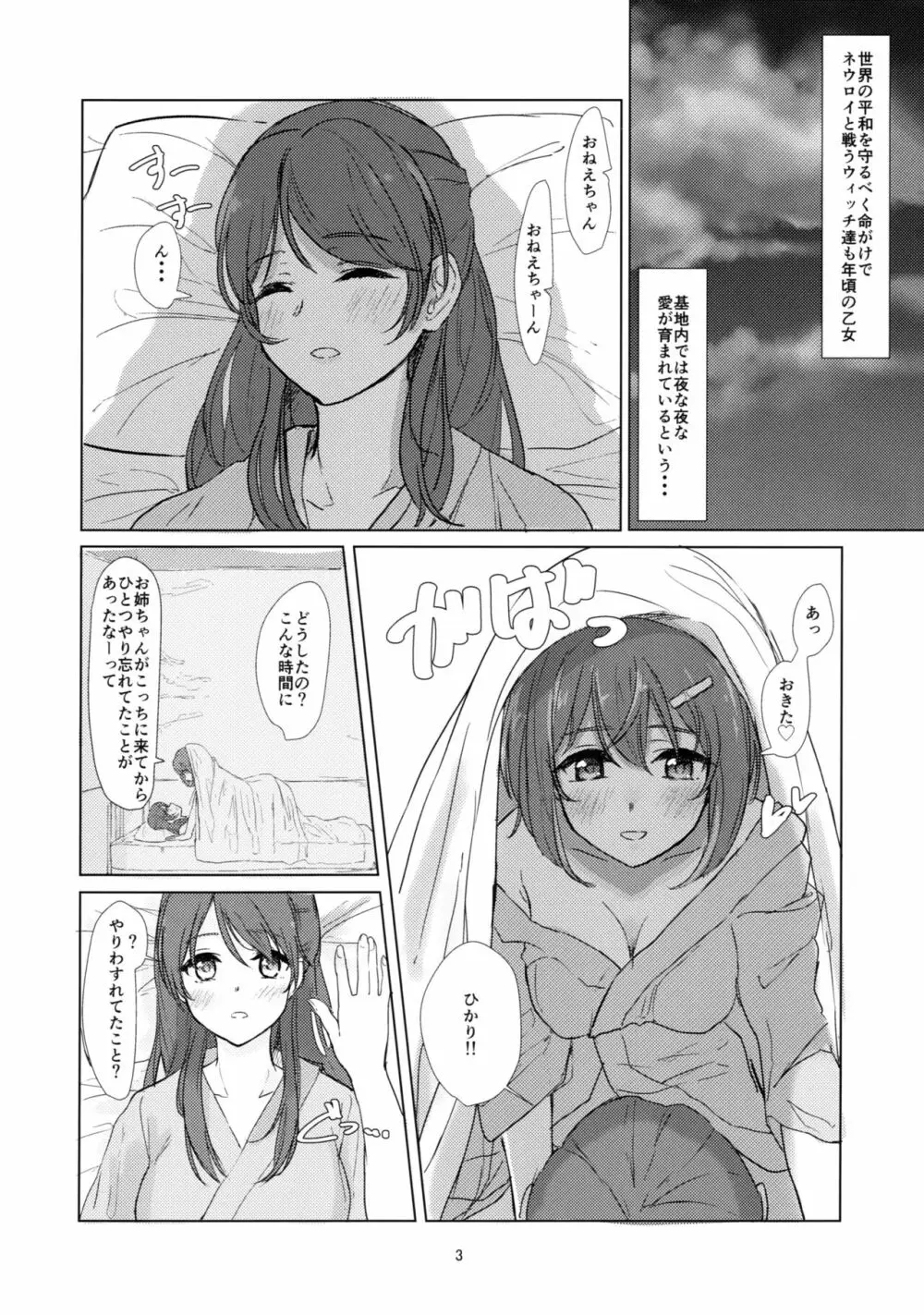 ウィッチの百合エッチ - page2