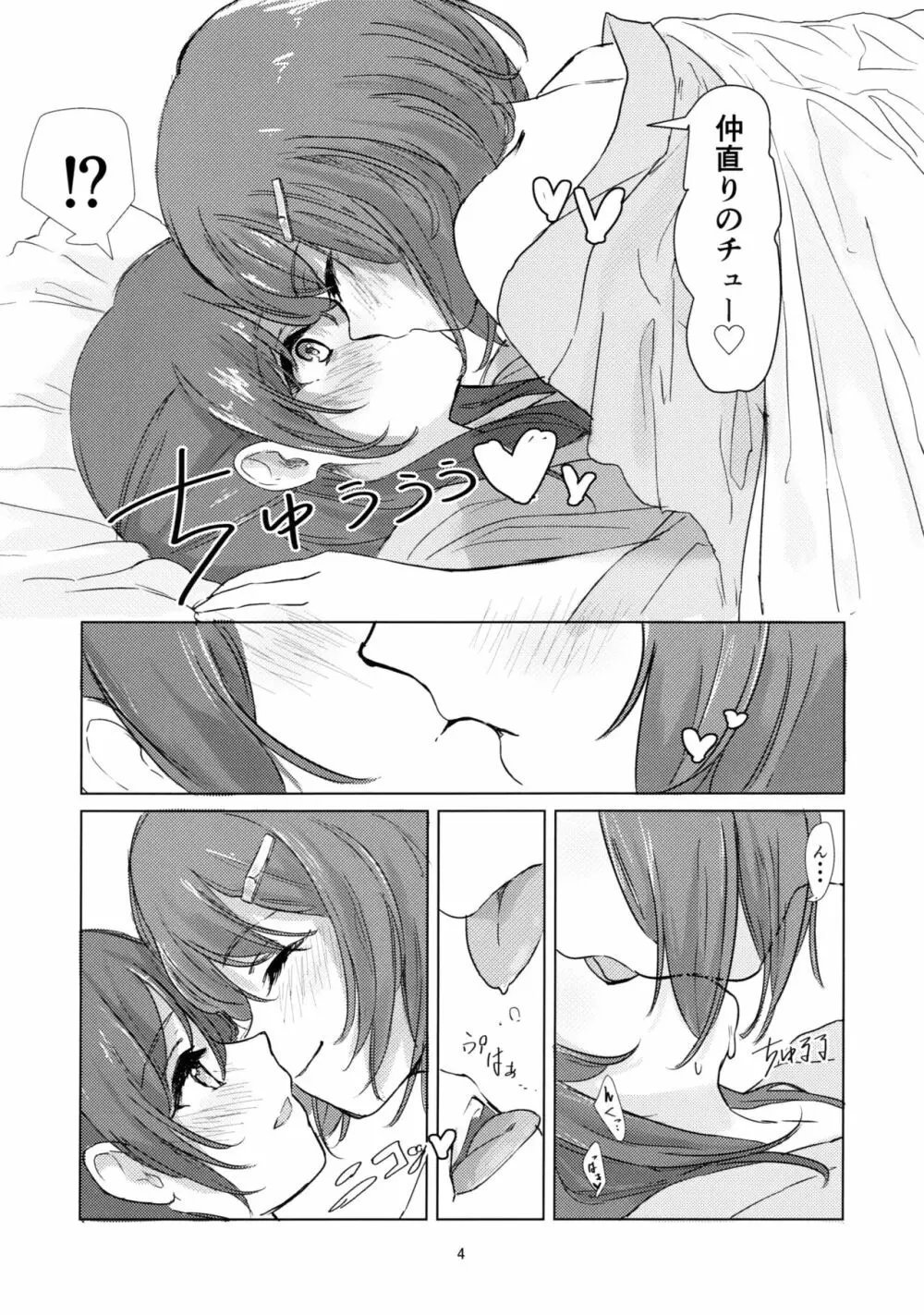 ウィッチの百合エッチ - page3