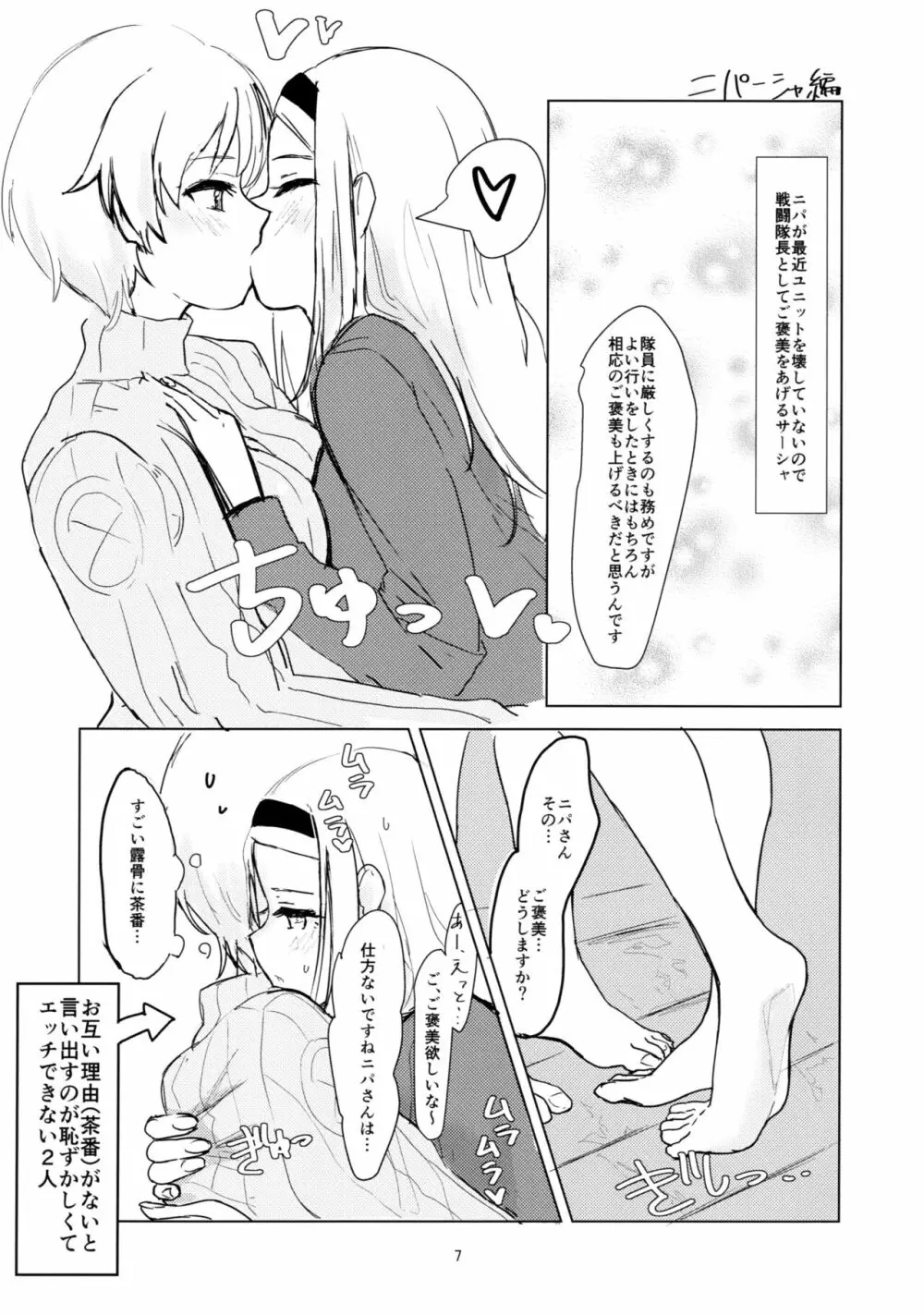 ウィッチの百合エッチ - page6