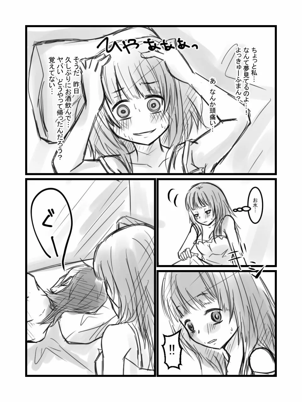 ステロロ漫画（Ｒ－１８） - page13