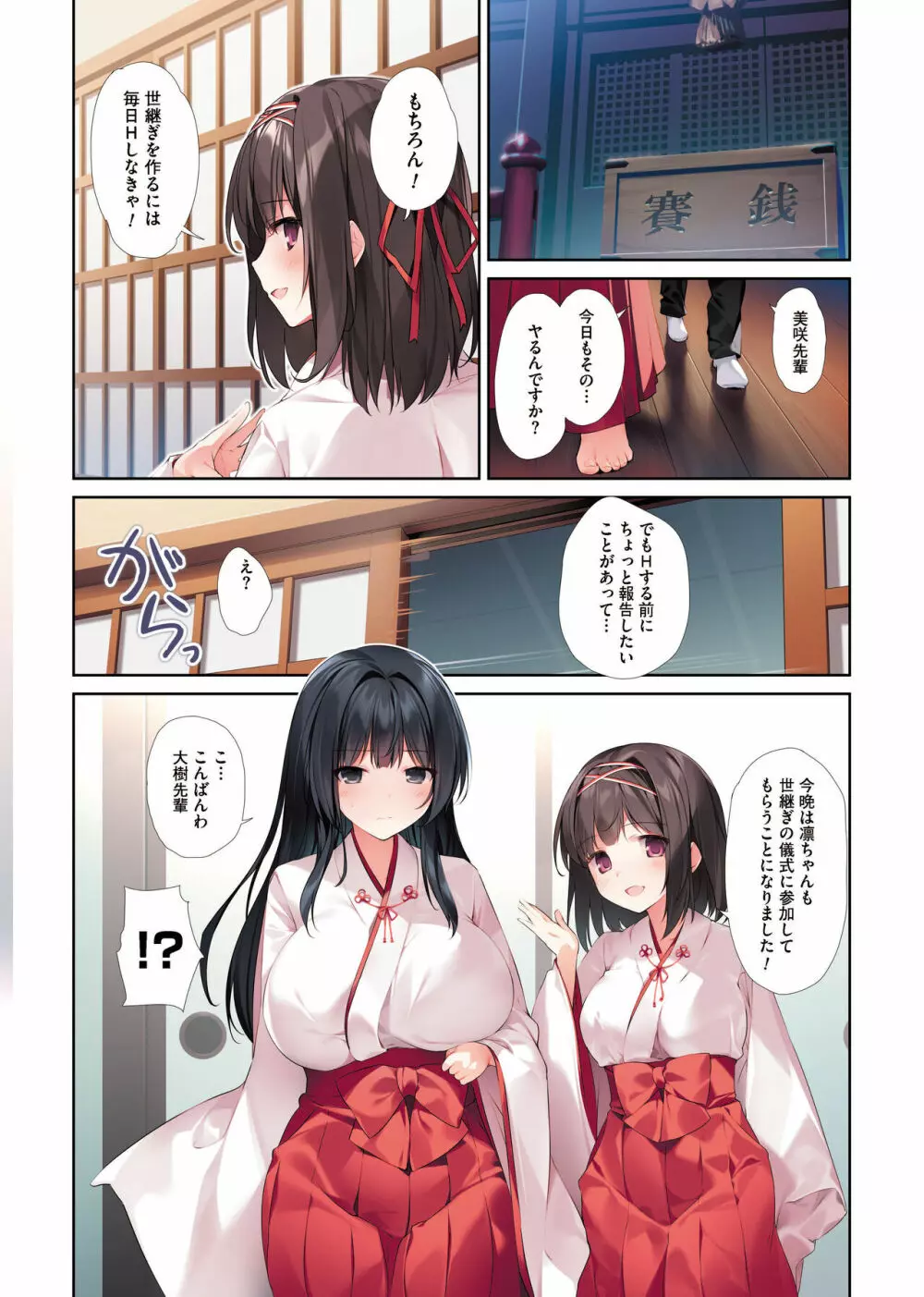 清楚ビッチな巫女先輩3 -ENDLESS HAREM- - page21