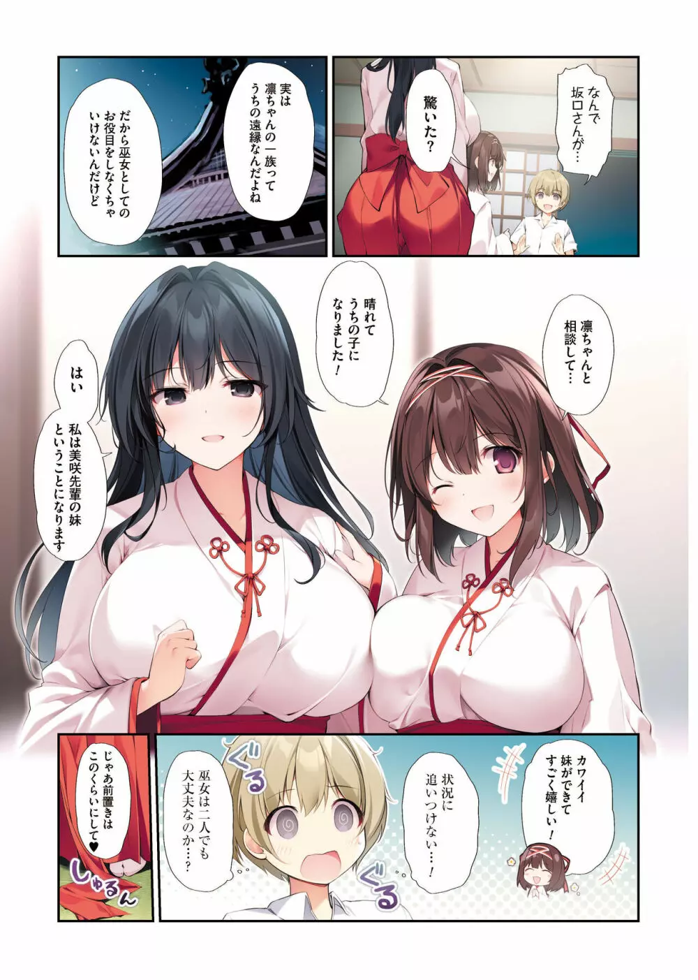 清楚ビッチな巫女先輩3 -ENDLESS HAREM- - page22