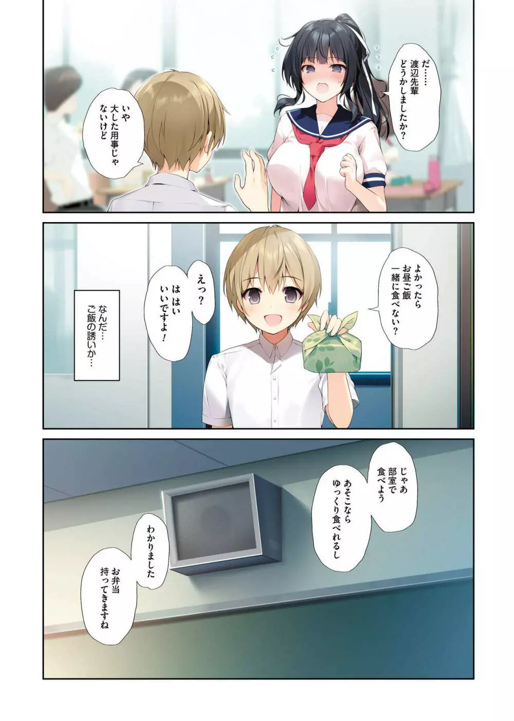 清楚ビッチな巫女先輩3 -ENDLESS HAREM- - page6