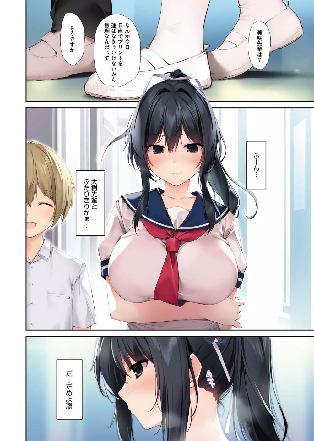 清楚ビッチな巫女先輩3 -ENDLESS HAREM- - page7