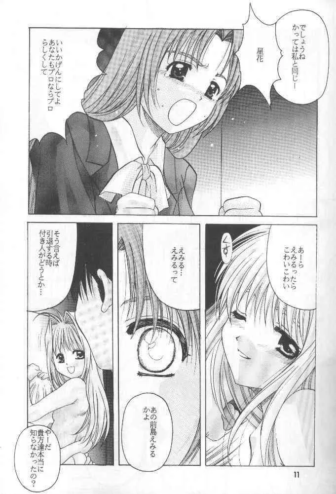 絕望ORIGINAL1 - page10