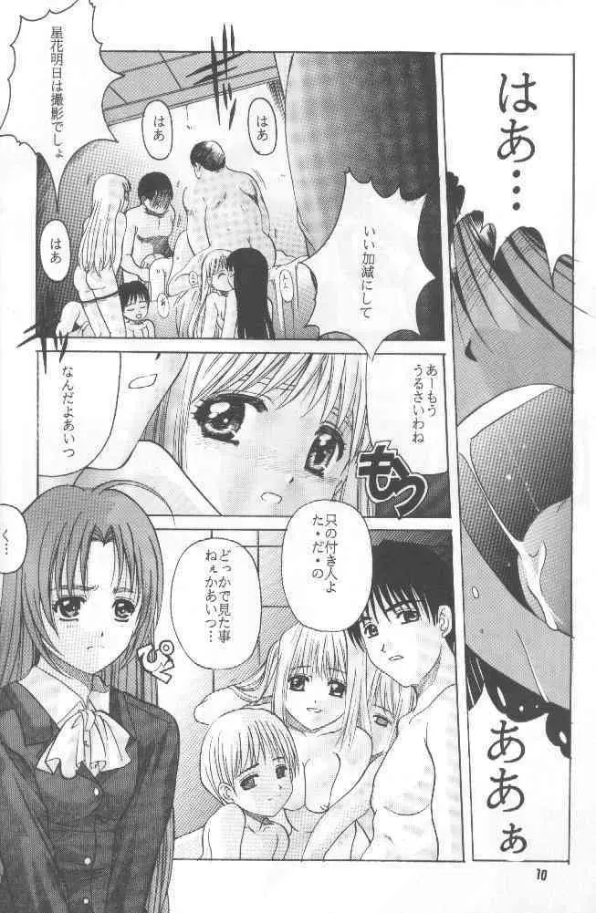 絕望ORIGINAL1 - page9