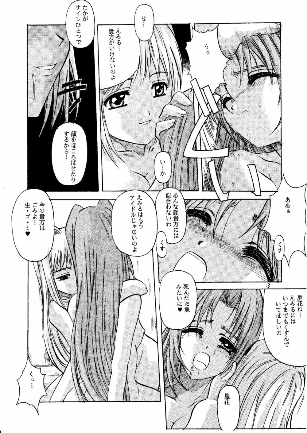 絕望ORIGINAL2 - page12