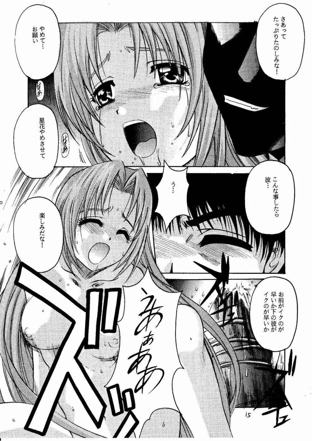 絕望ORIGINAL2 - page14