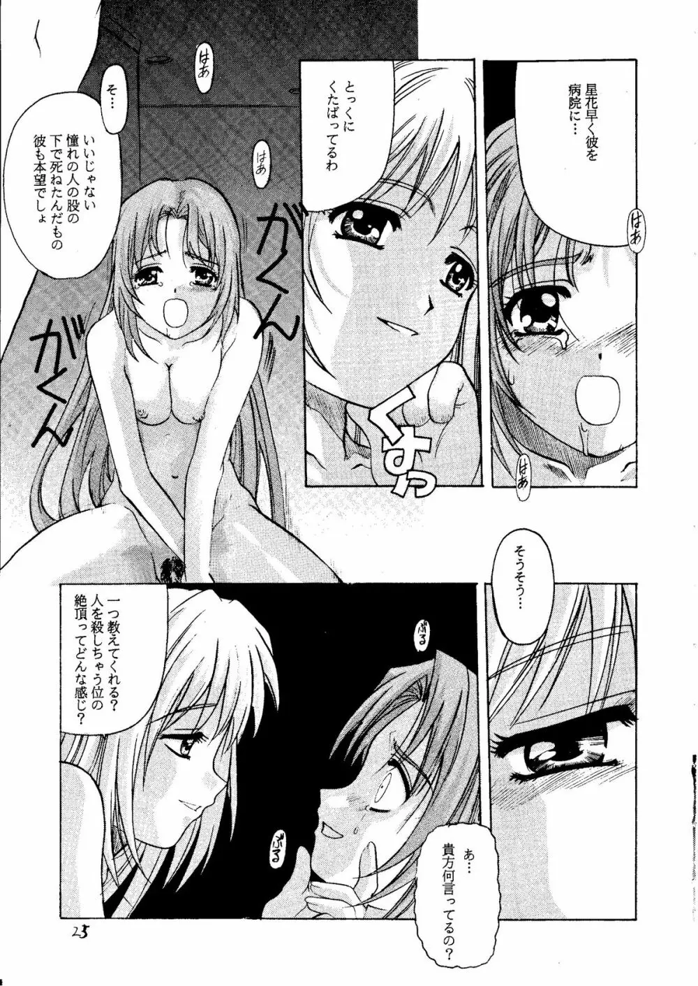 絕望ORIGINAL2 - page24