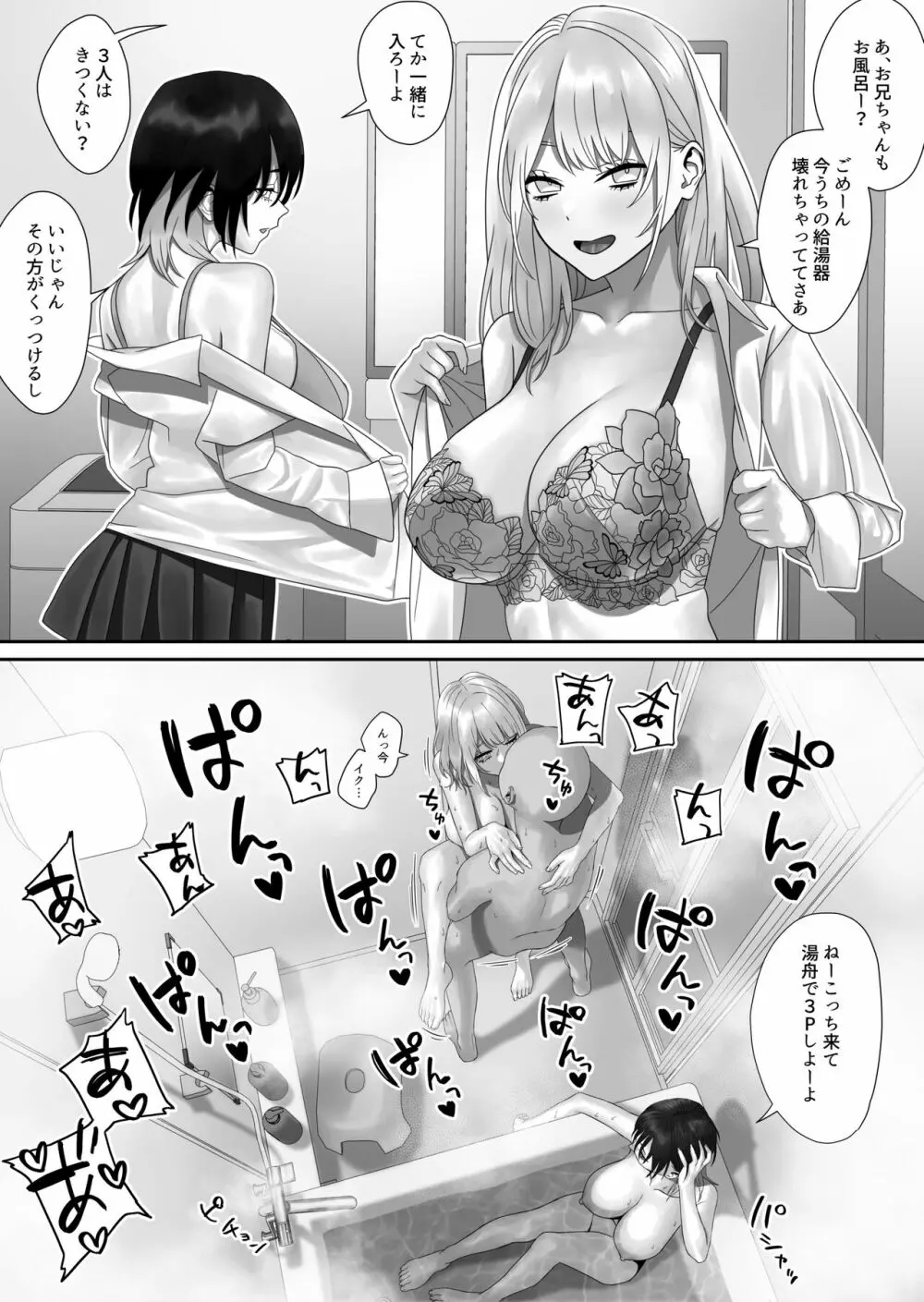 爆乳姉妹に懐かれる - page16