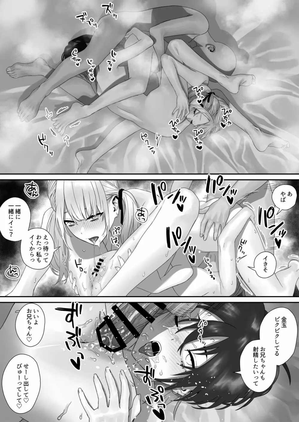 爆乳姉妹に懐かれる - page36