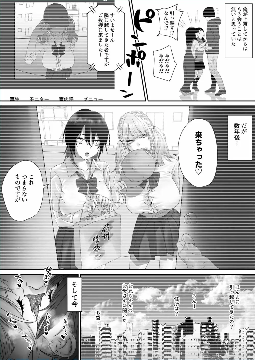 爆乳姉妹に懐かれる - page5