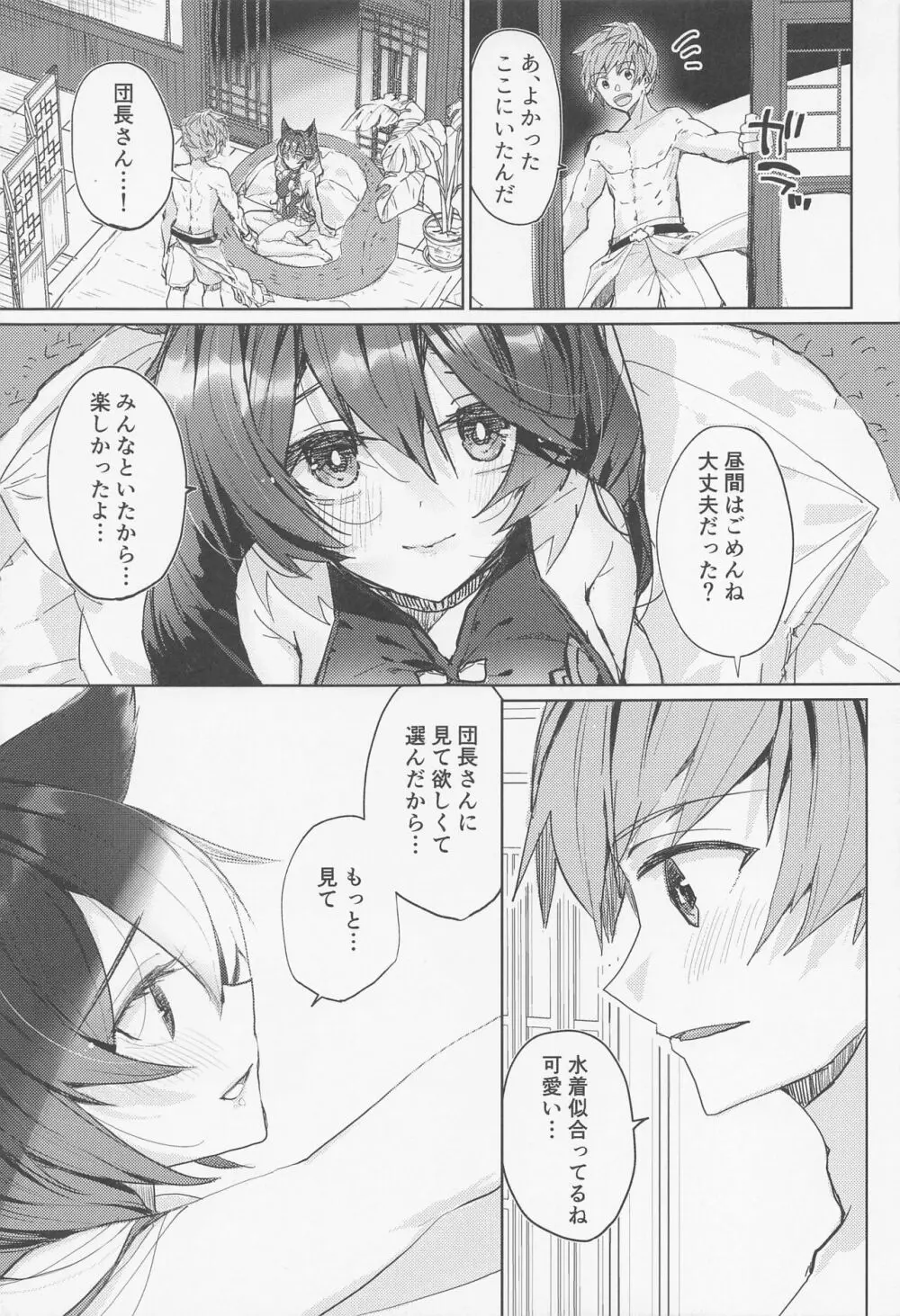 花樒の夢 - page6