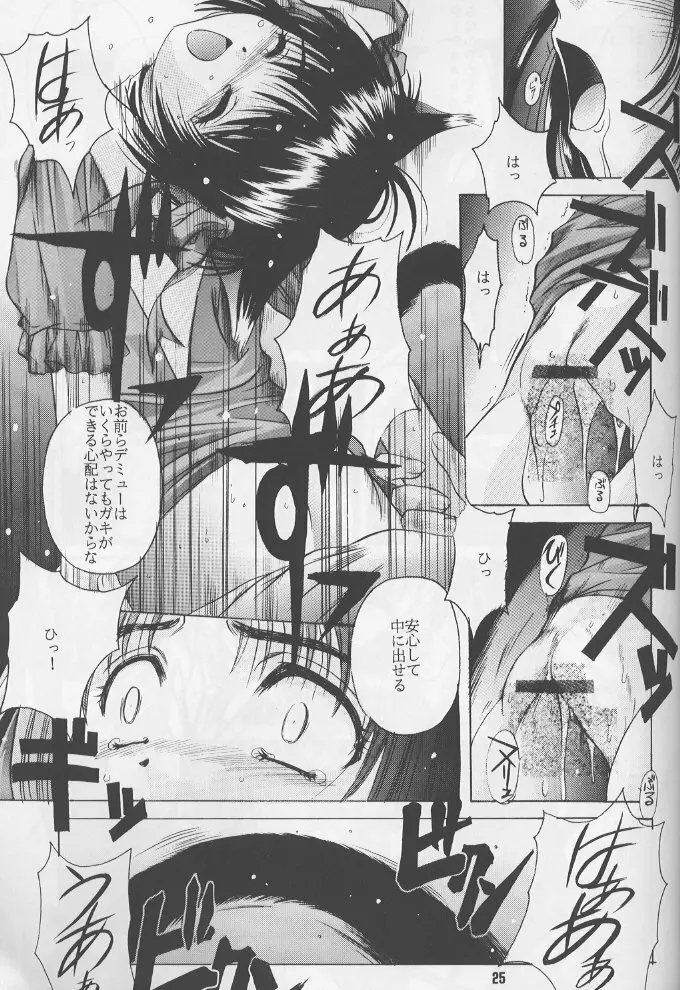 瑠璃 いやらしい子猫のしつけ方 - page24