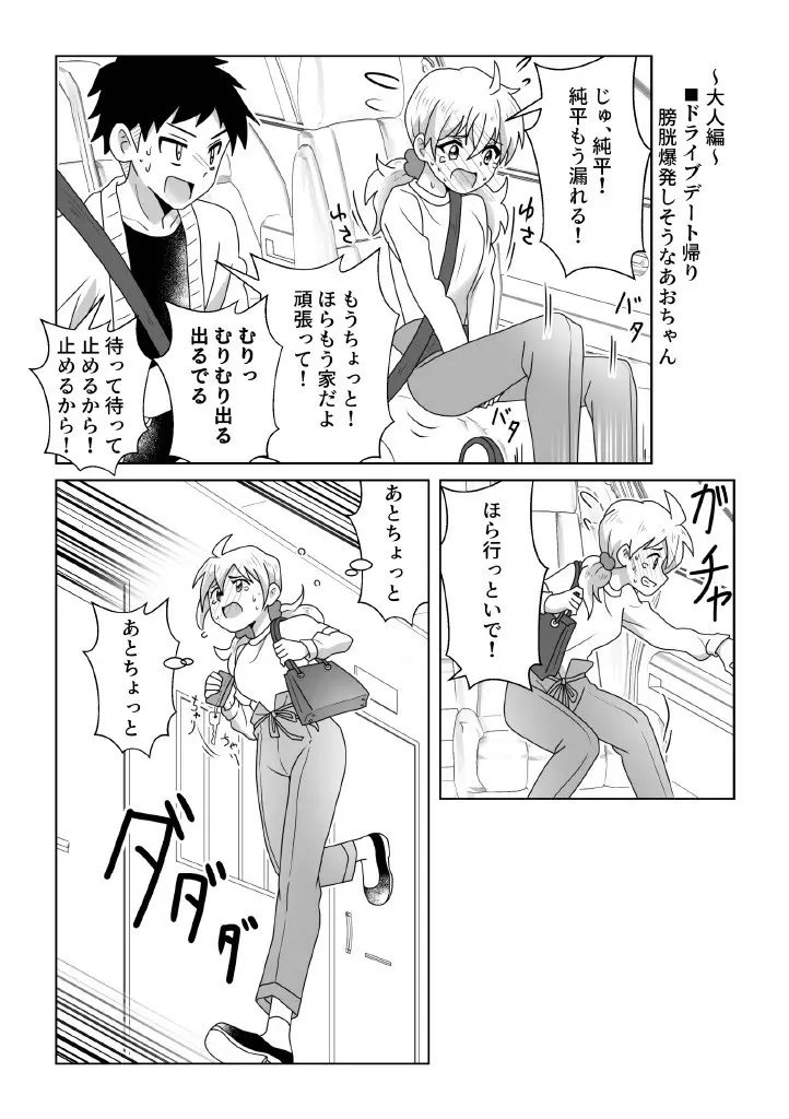 おトイレ我慢出来なくて泣いてるあおちゃんも可愛いよ!! - page11