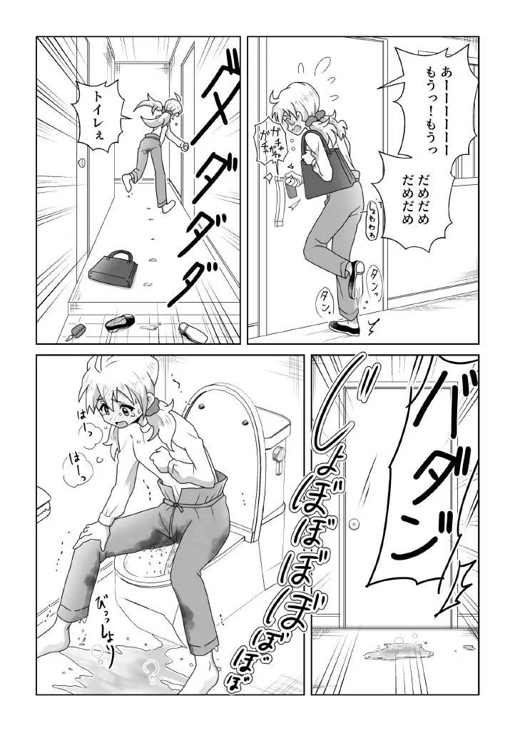 おトイレ我慢出来なくて泣いてるあおちゃんも可愛いよ!! - page12