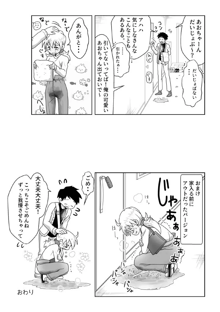 おトイレ我慢出来なくて泣いてるあおちゃんも可愛いよ!! - page13