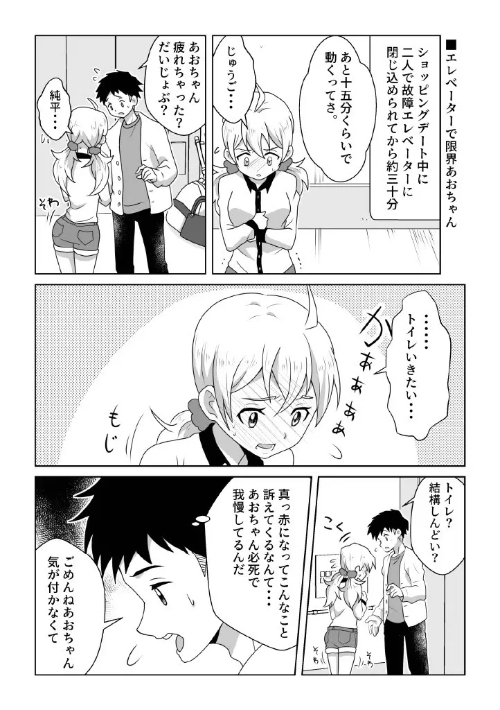 おトイレ我慢出来なくて泣いてるあおちゃんも可愛いよ!! - page14