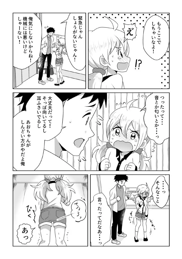 おトイレ我慢出来なくて泣いてるあおちゃんも可愛いよ!! - page15