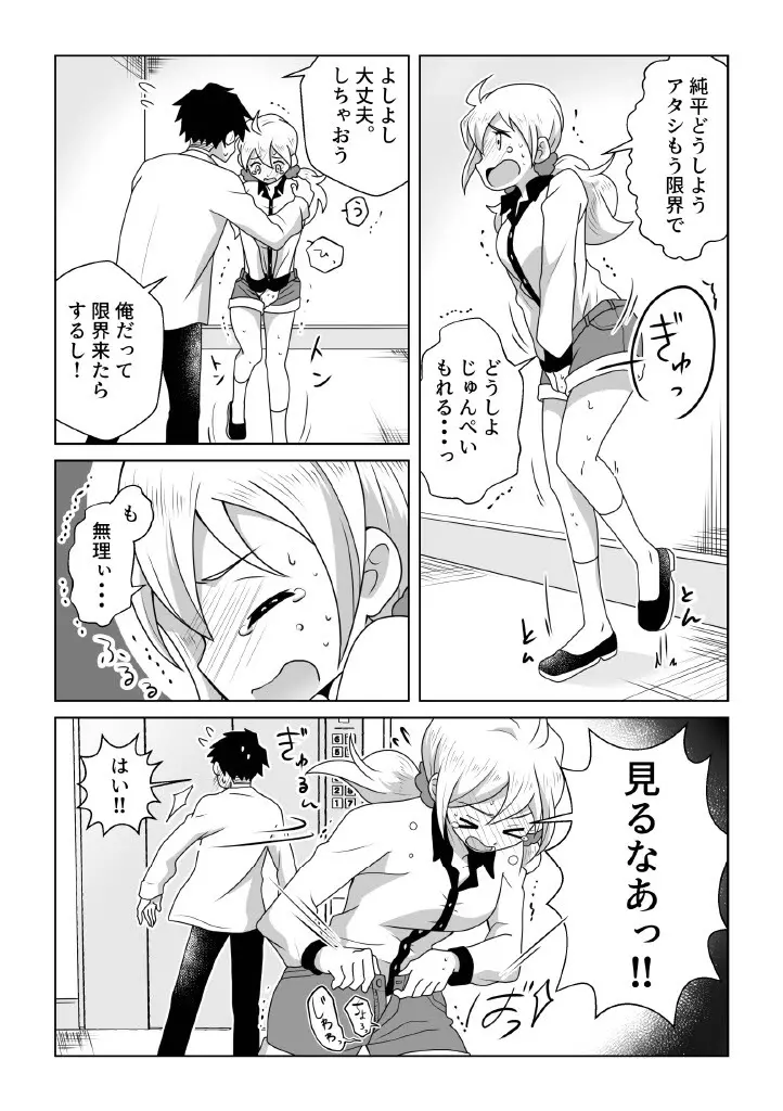 おトイレ我慢出来なくて泣いてるあおちゃんも可愛いよ!! - page16