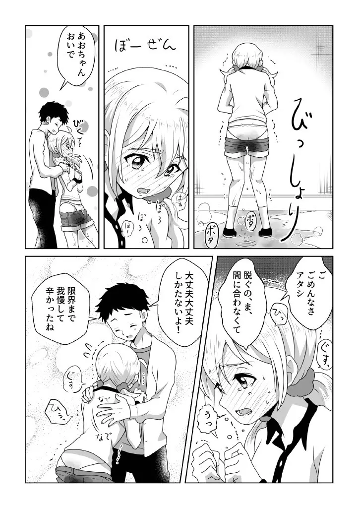 おトイレ我慢出来なくて泣いてるあおちゃんも可愛いよ!! - page18