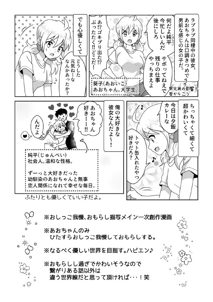 おトイレ我慢出来なくて泣いてるあおちゃんも可愛いよ!! - page2