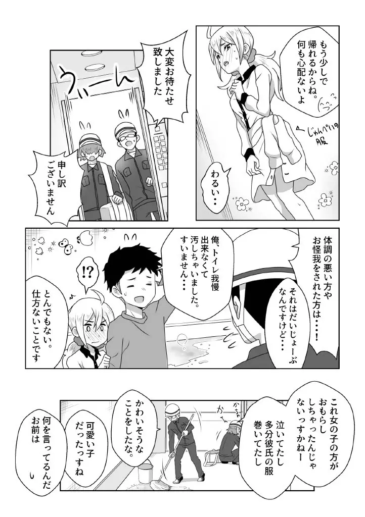 おトイレ我慢出来なくて泣いてるあおちゃんも可愛いよ!! - page20