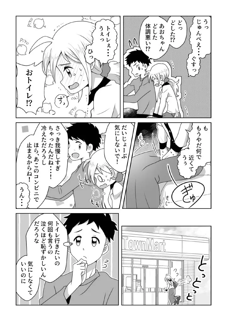 おトイレ我慢出来なくて泣いてるあおちゃんも可愛いよ!! - page24