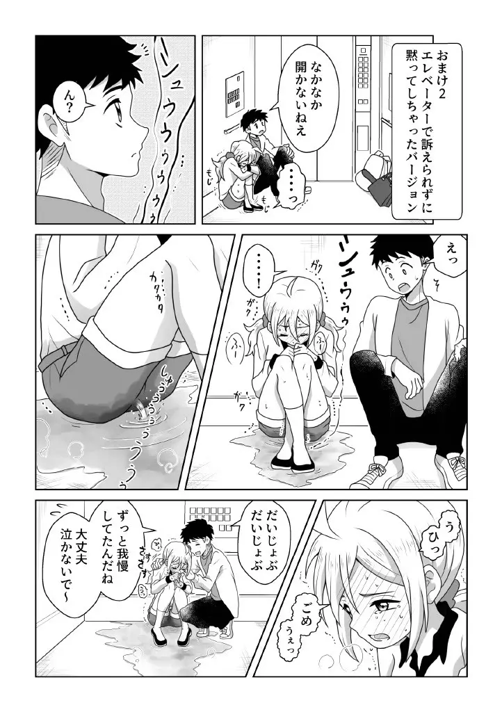 おトイレ我慢出来なくて泣いてるあおちゃんも可愛いよ!! - page27