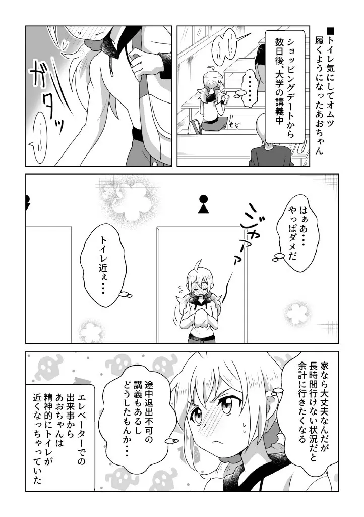 おトイレ我慢出来なくて泣いてるあおちゃんも可愛いよ!! - page28