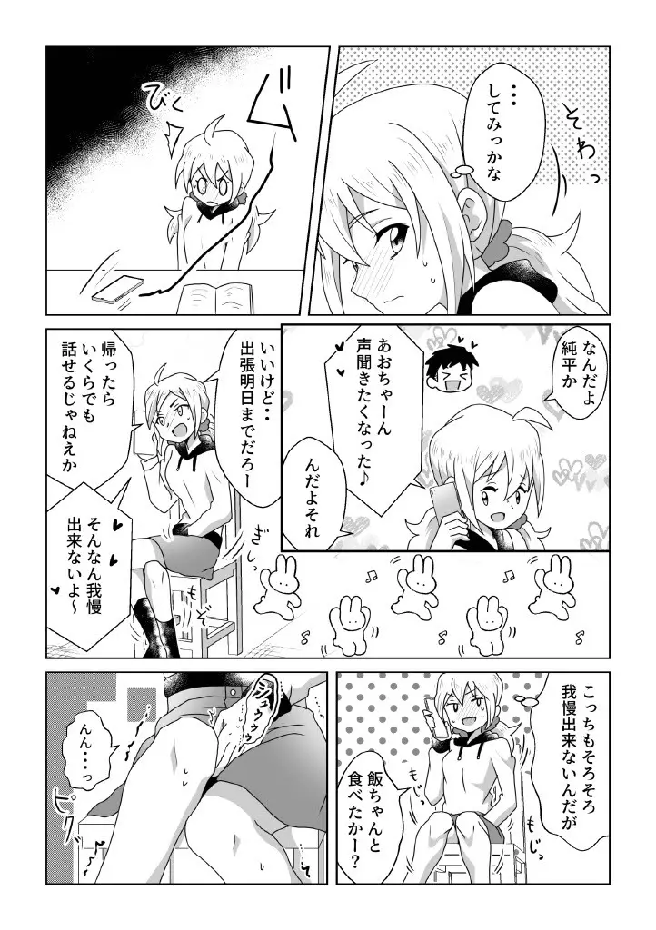 おトイレ我慢出来なくて泣いてるあおちゃんも可愛いよ!! - page30