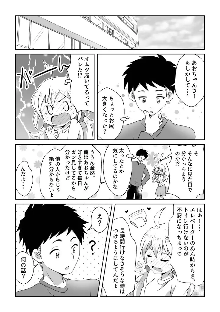 おトイレ我慢出来なくて泣いてるあおちゃんも可愛いよ!! - page32