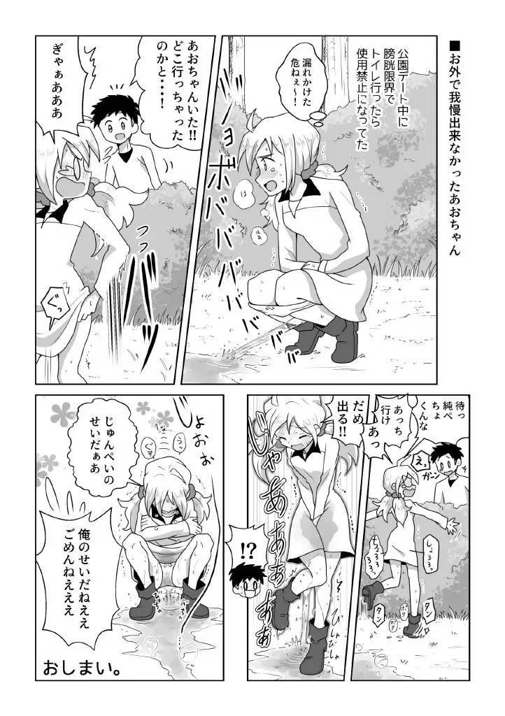 おトイレ我慢出来なくて泣いてるあおちゃんも可愛いよ!! - page40