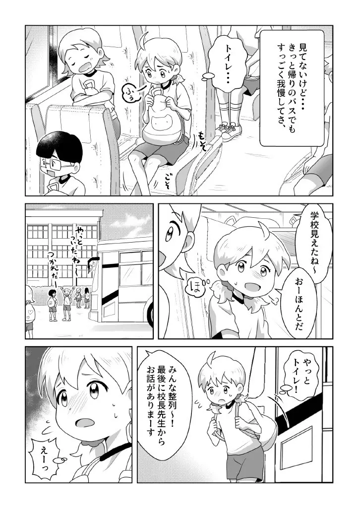 おトイレ我慢出来なくて泣いてるあおちゃんも可愛いよ!! - page6