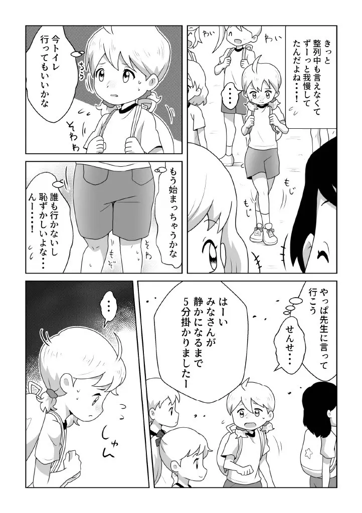 おトイレ我慢出来なくて泣いてるあおちゃんも可愛いよ!! - page7