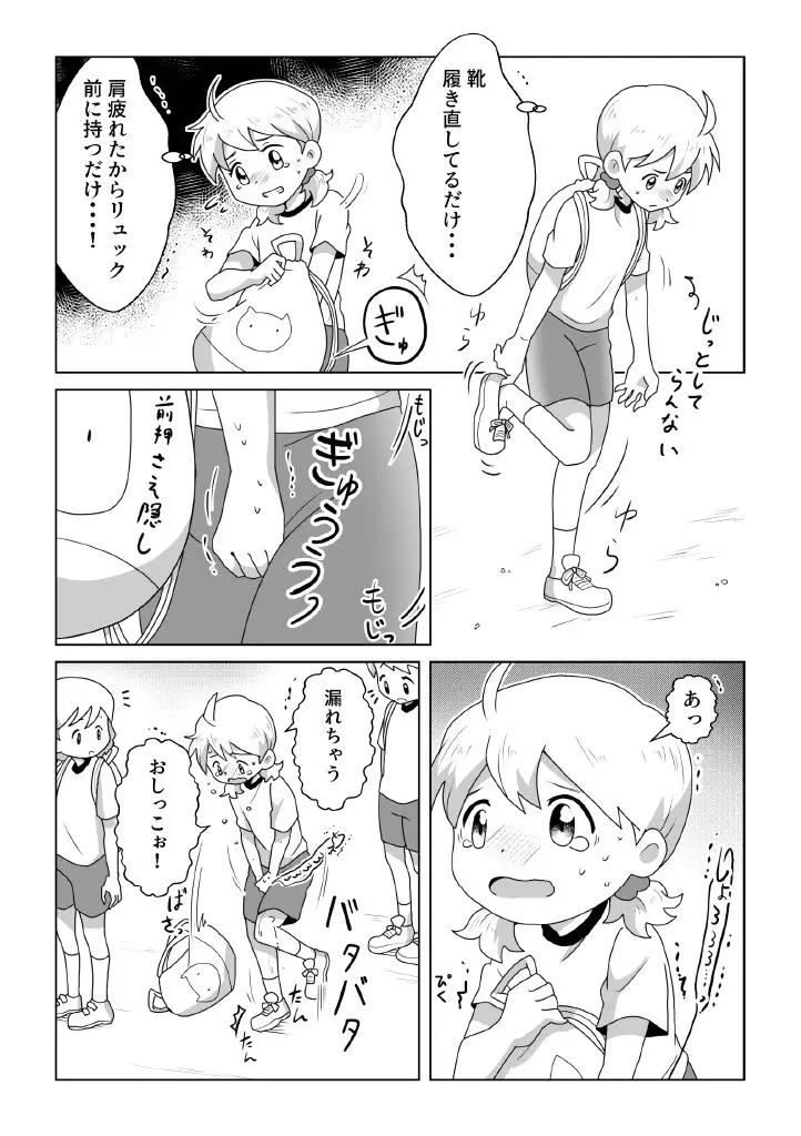 おトイレ我慢出来なくて泣いてるあおちゃんも可愛いよ!! - page8