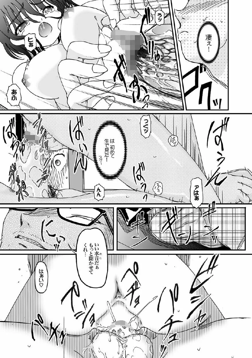 彼女のヒメゴト - page10