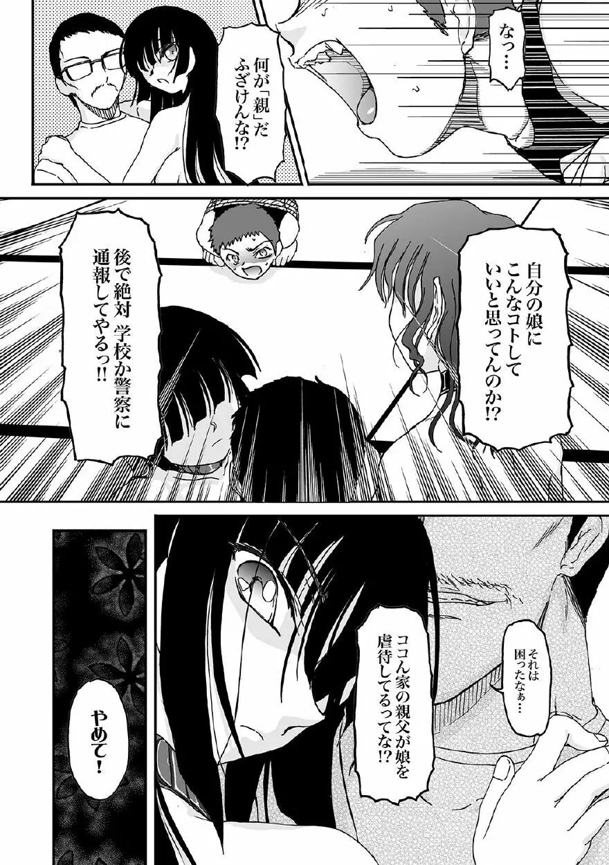 彼女のヒメゴト - page17