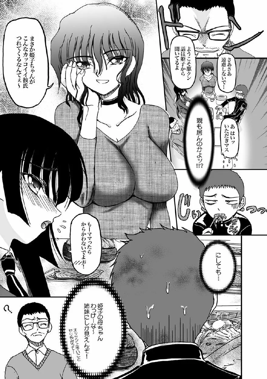 彼女のヒメゴト - page6