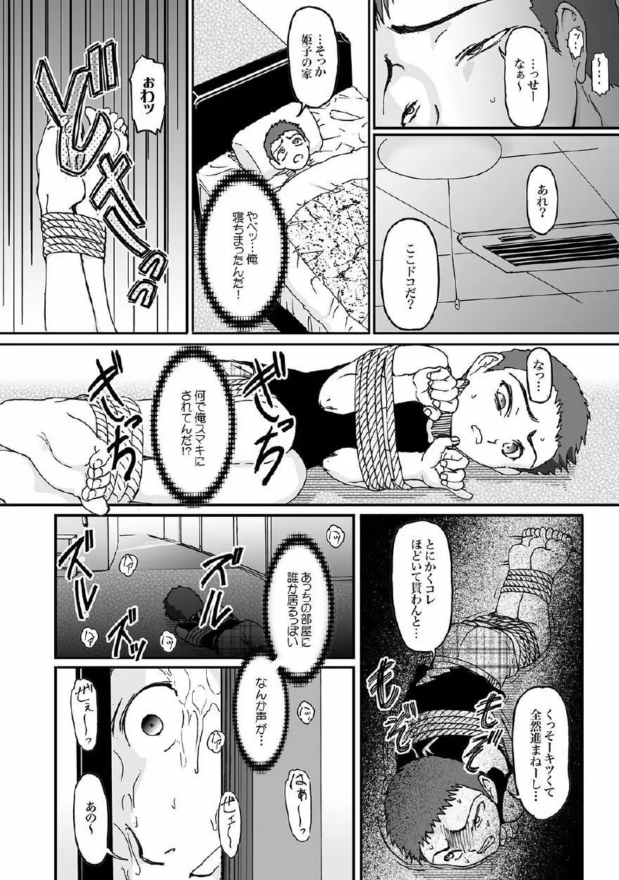 彼女のヒメゴト - page8