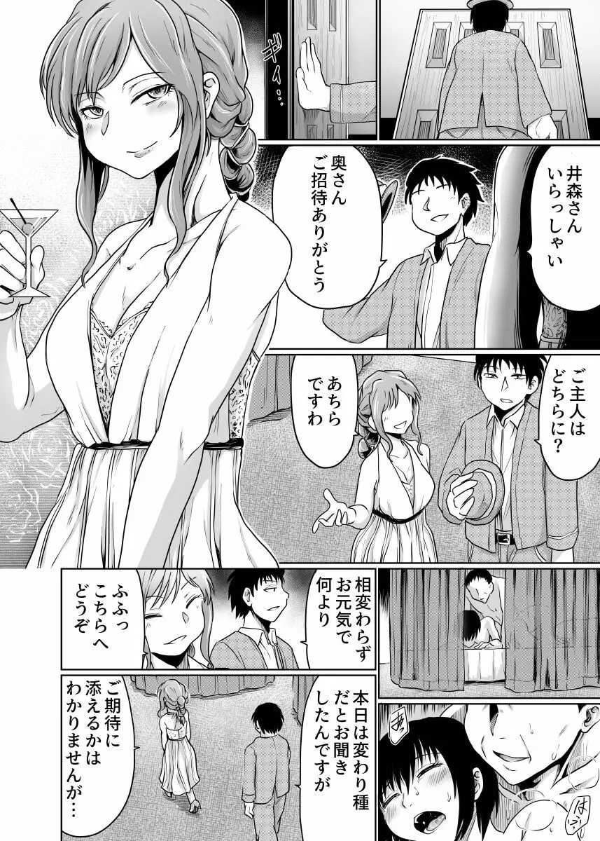 インティメイト・クラブ 〜下着の上から〜 - page16