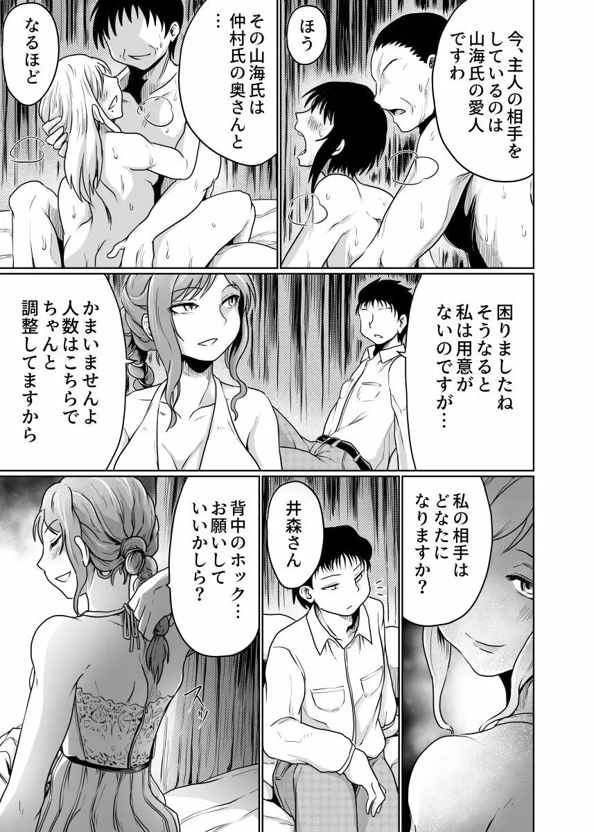 インティメイト・クラブ 〜下着の上から〜 - page17