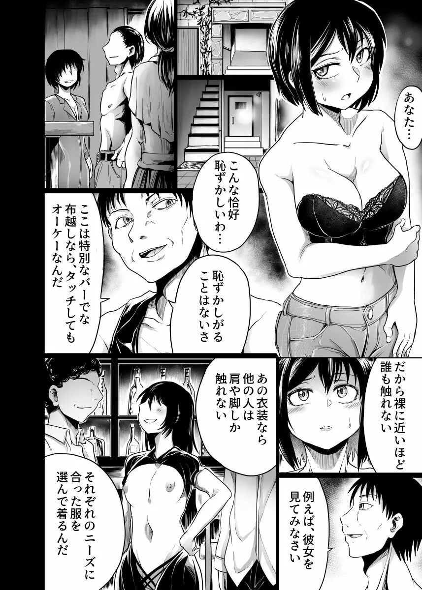 インティメイト・クラブ 〜下着の上から〜 - page4