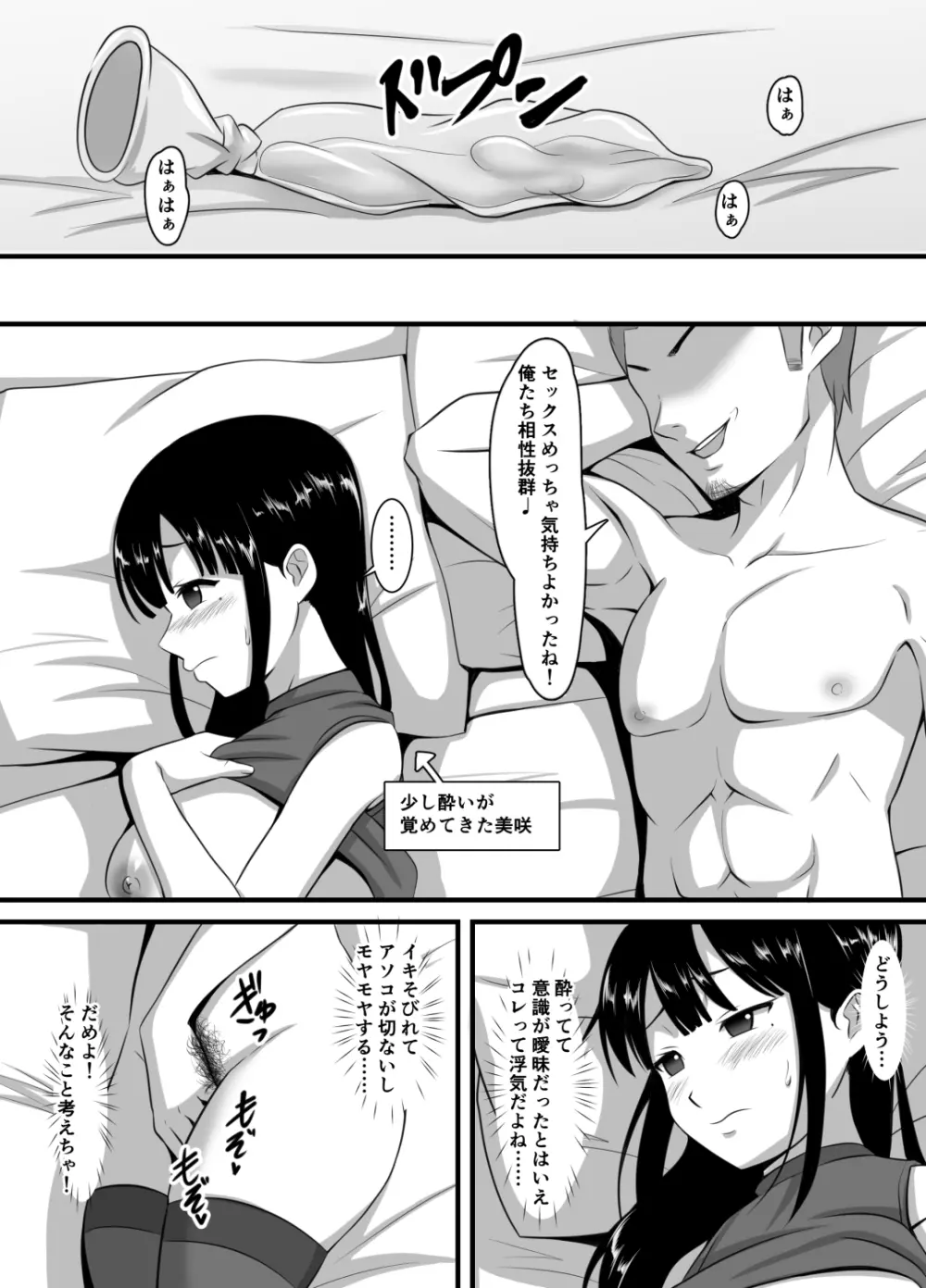 清楚系妻即オチネトラレ - page12