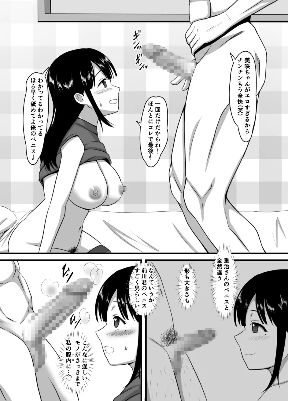 清楚系妻即オチネトラレ - page14