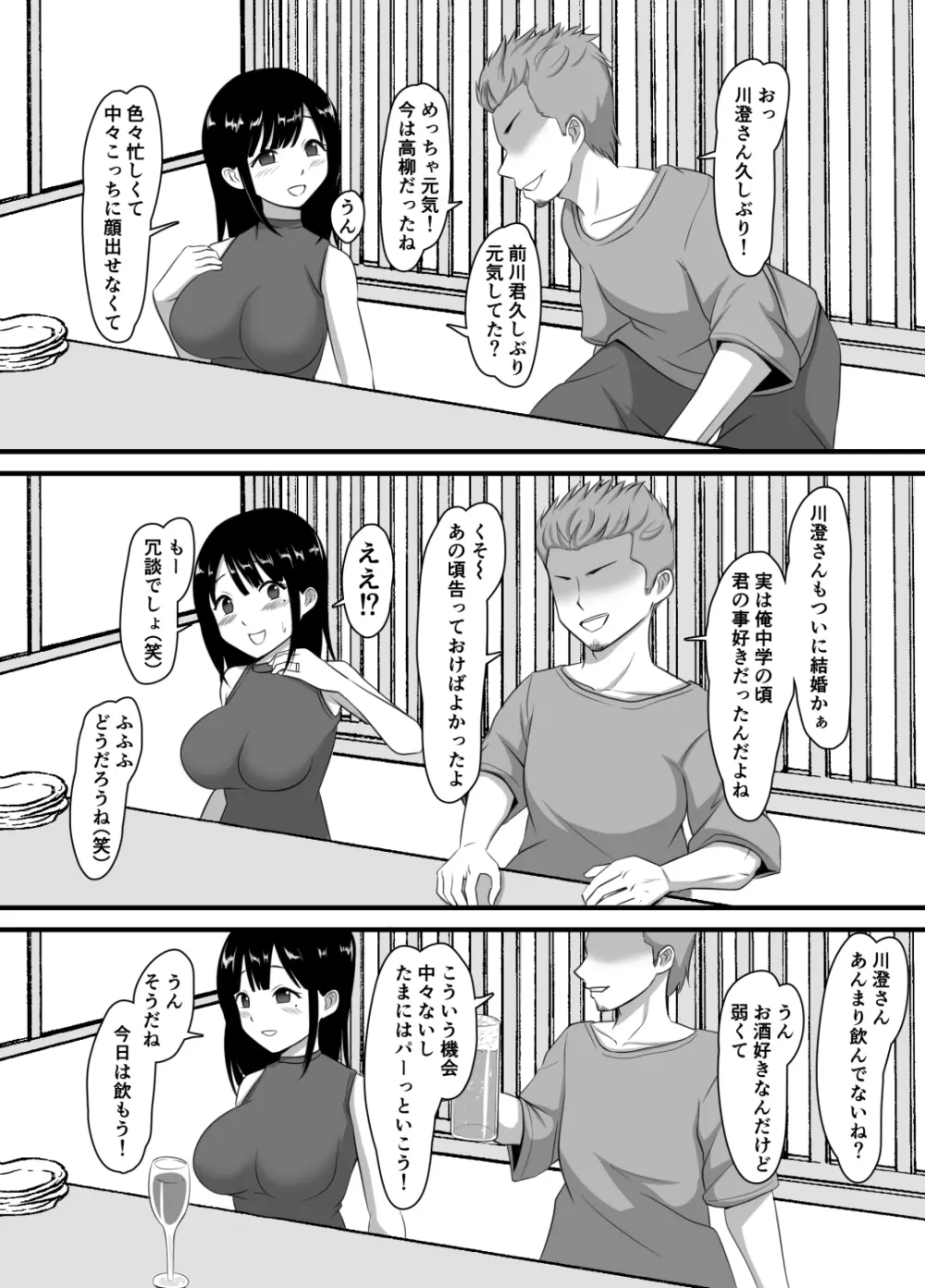 清楚系妻即オチネトラレ - page3