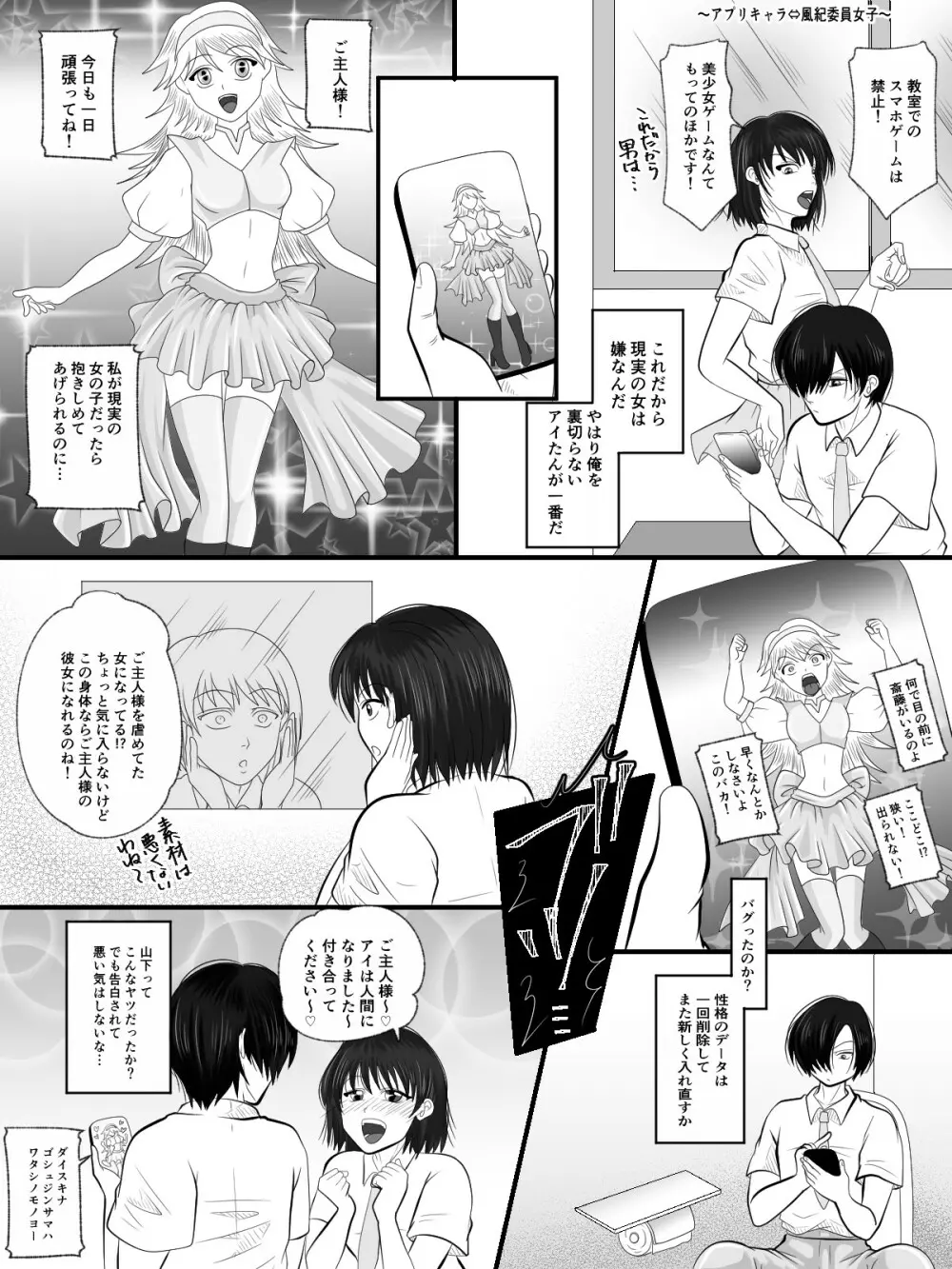 入れ替えトイレの怪 完結編 - page10